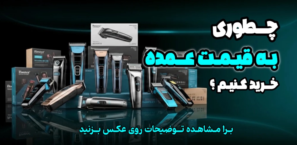 ماشین اصلاح اقایان
